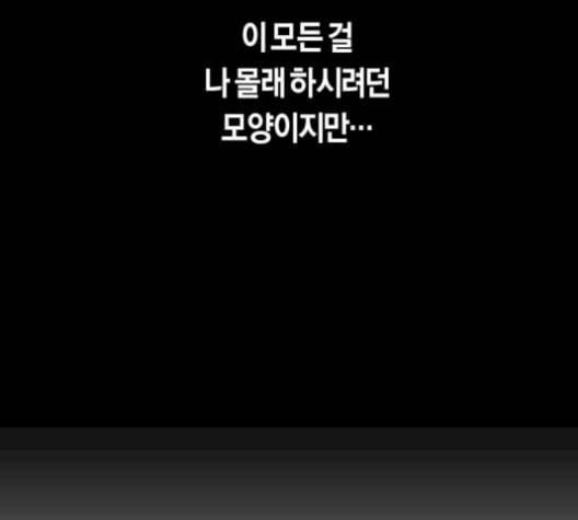 하루만 네가 되고 싶어 59화 황궁에서 왜 나를 49
