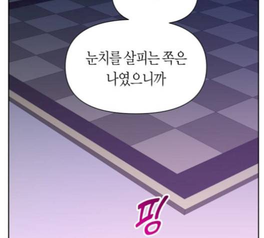 하루만 네가 되고 싶어 59화 황궁에서 왜 나를 54