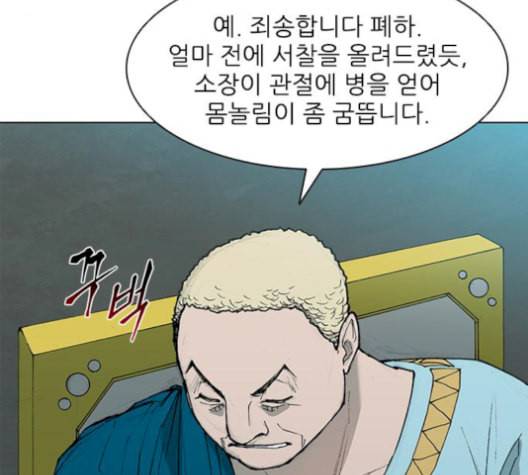 무사만리행 36화 51