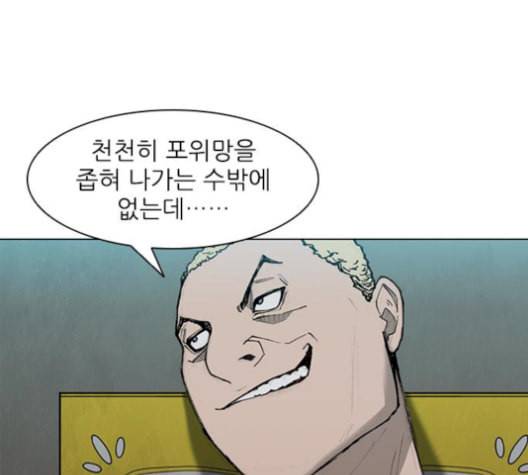 무사만리행 36화 113