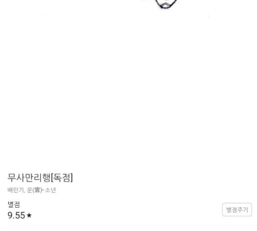 무사만리행 36화 149