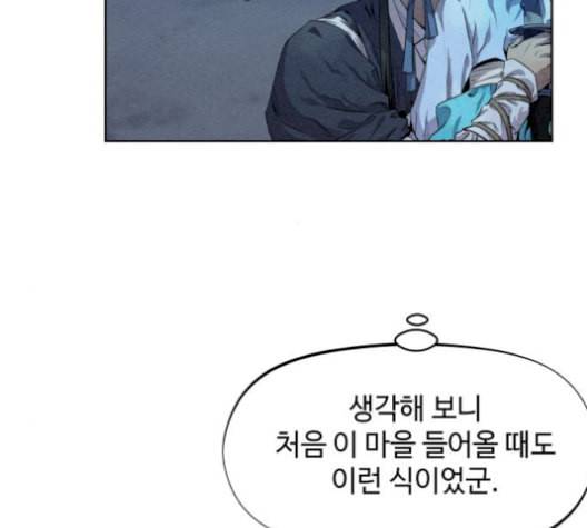 뫼신 사냥꾼 23화 8