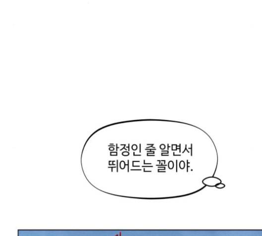 뫼신 사냥꾼 23화 10