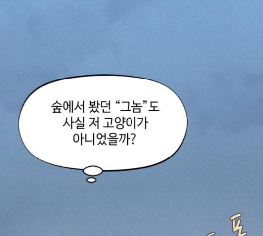 뫼신 사냥꾼 23화 12
