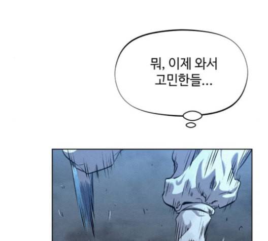 뫼신 사냥꾼 23화 18