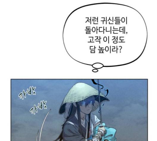 뫼신 사냥꾼 23화 25