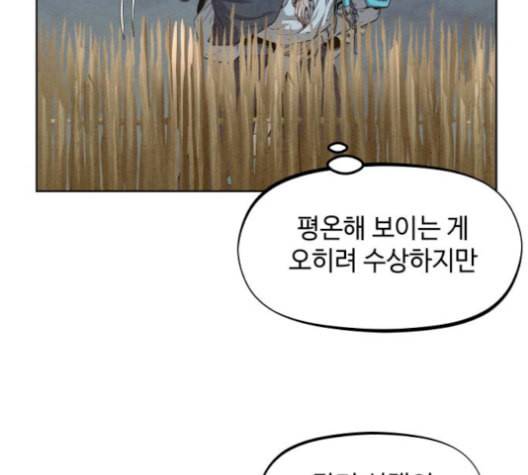 뫼신 사냥꾼 23화 26
