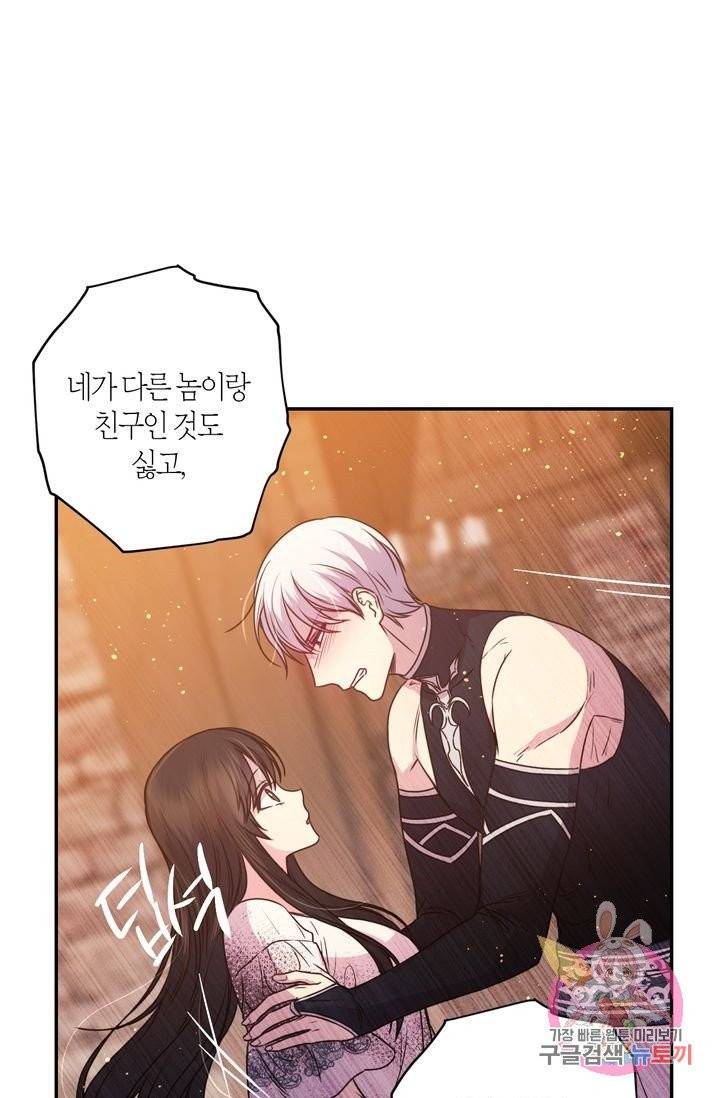붉은 실을 조심하세요 16화 1