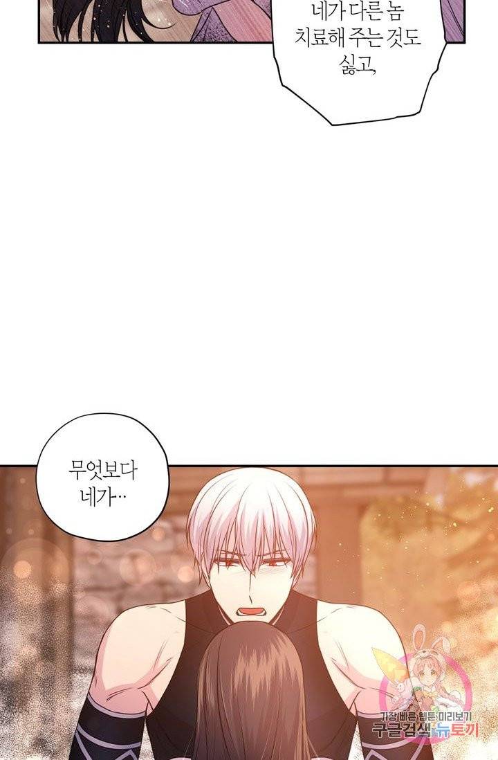 붉은 실을 조심하세요 16화 2