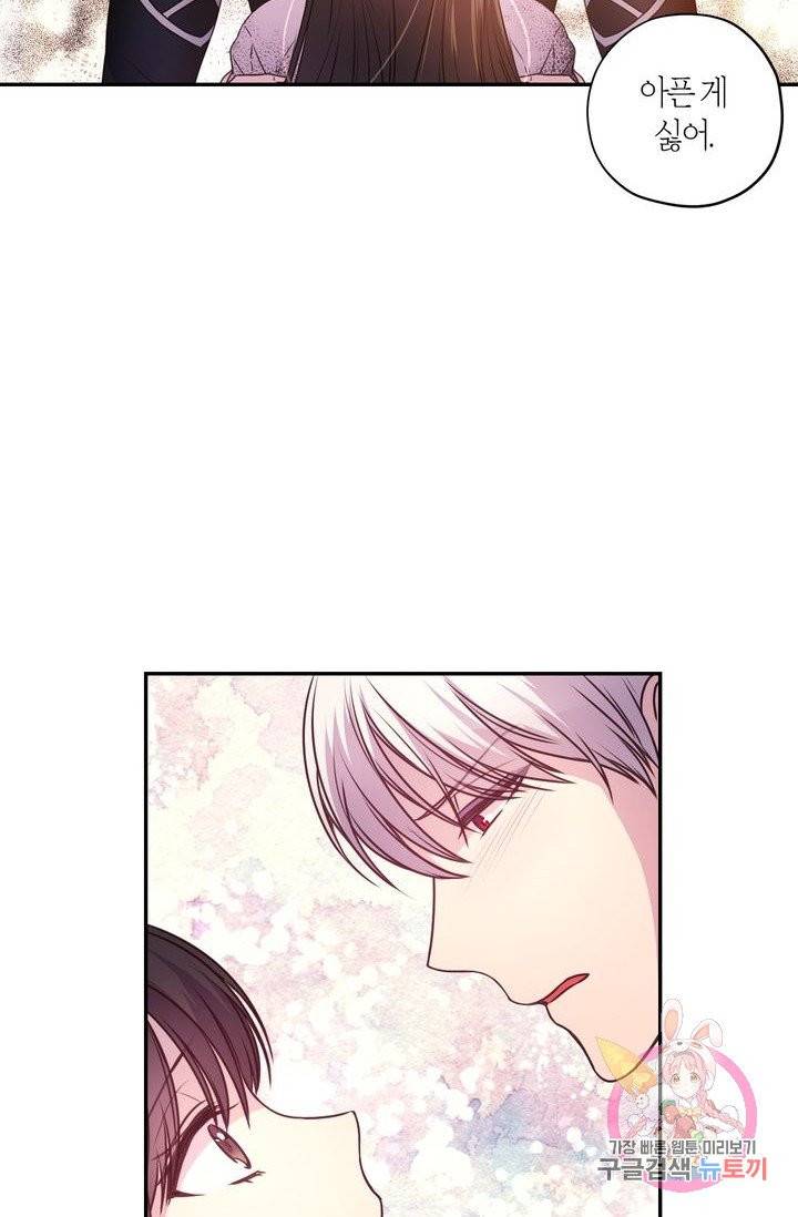 붉은 실을 조심하세요 16화 3