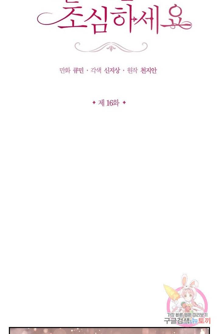 붉은 실을 조심하세요 16화 5