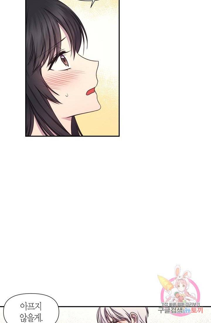 붉은 실을 조심하세요 16화 7