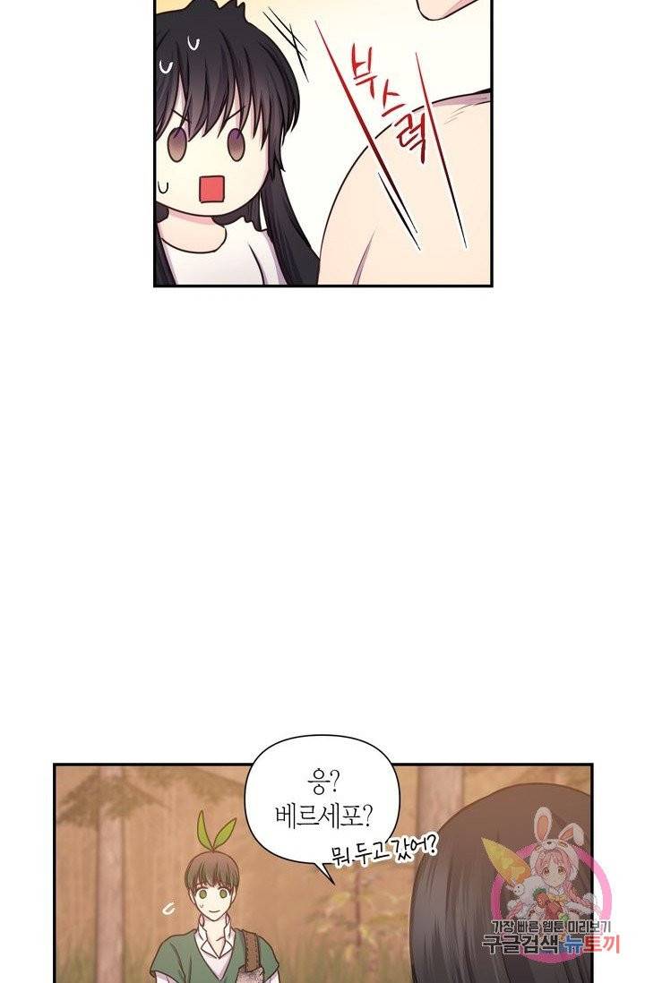 붉은 실을 조심하세요 16화 11