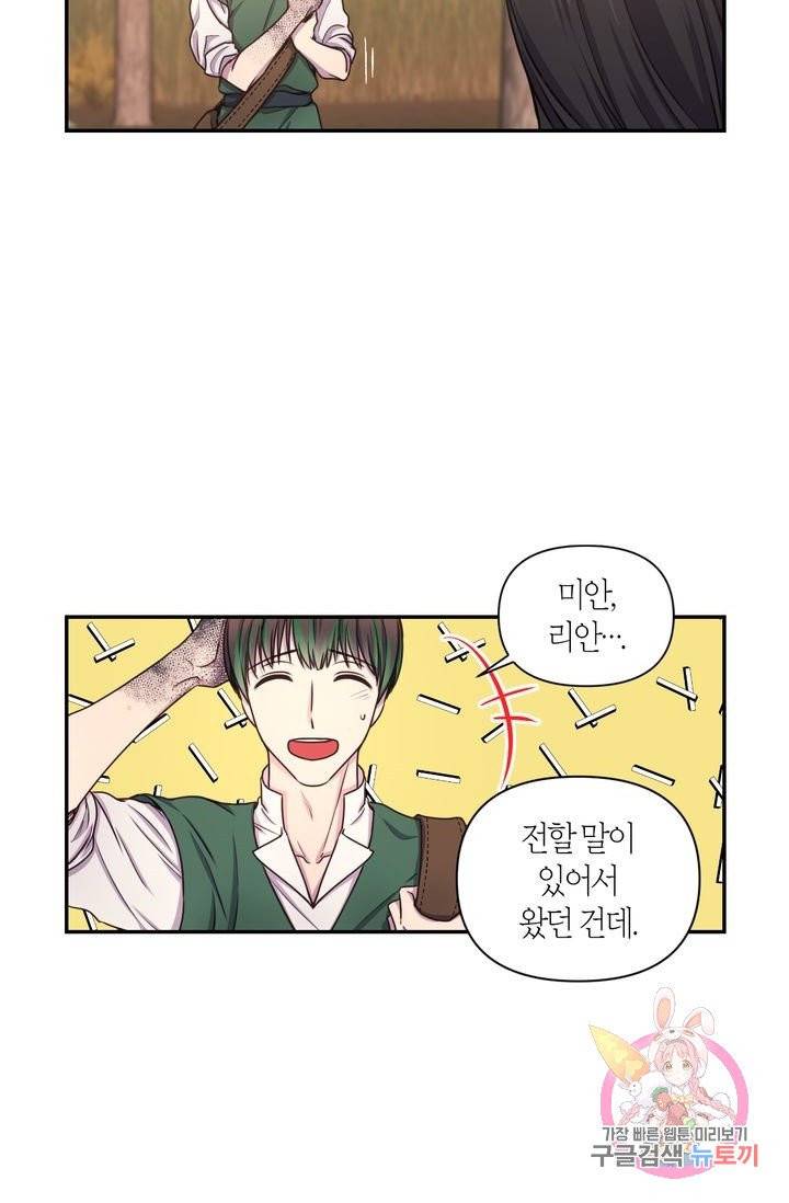 붉은 실을 조심하세요 16화 12