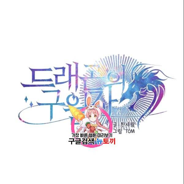 드래곤의 구원자 29화 1