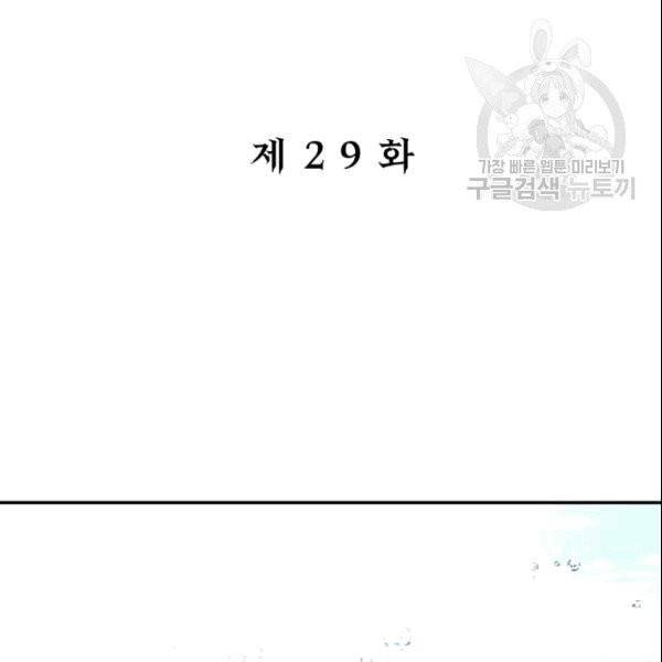 드래곤의 구원자 29화 2