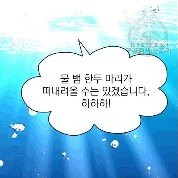 드래곤의 구원자 29화 3