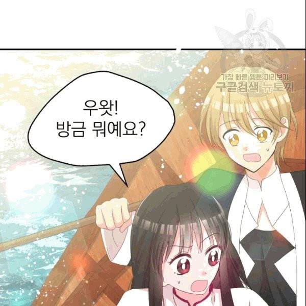 드래곤의 구원자 29화 7