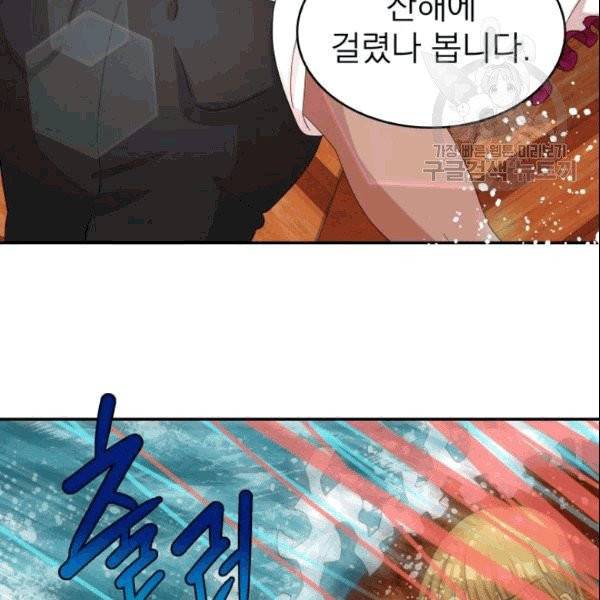 드래곤의 구원자 29화 9