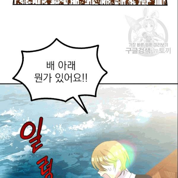 드래곤의 구원자 29화 16