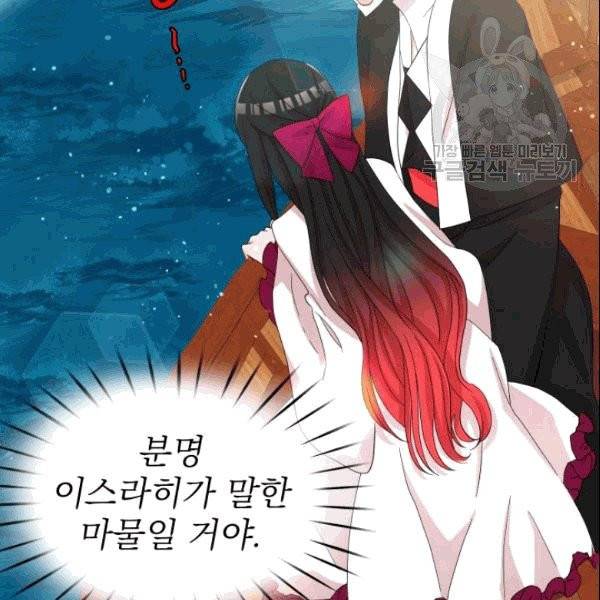 드래곤의 구원자 29화 17