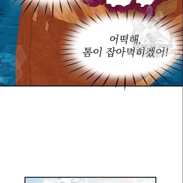 드래곤의 구원자 29화 18