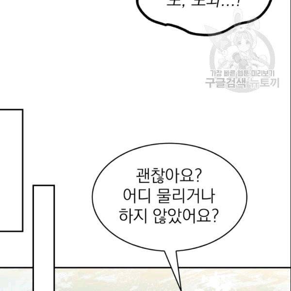 드래곤의 구원자 29화 23