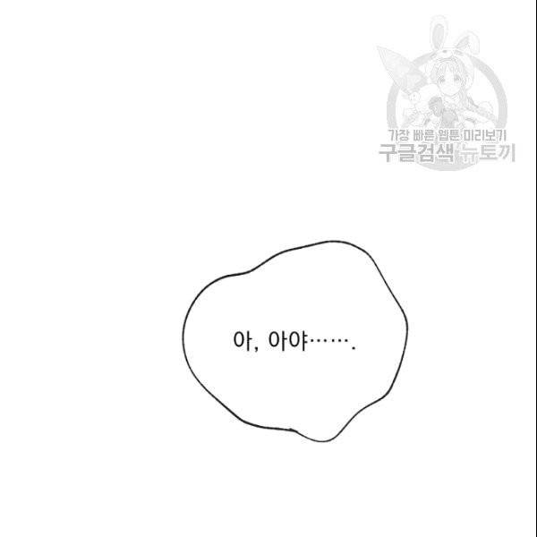 공작부인의 50가지 티 레시피 105화 3
