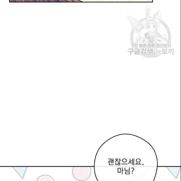 공작부인의 50가지 티 레시피 105화 5