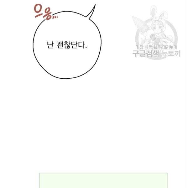 공작부인의 50가지 티 레시피 105화 7