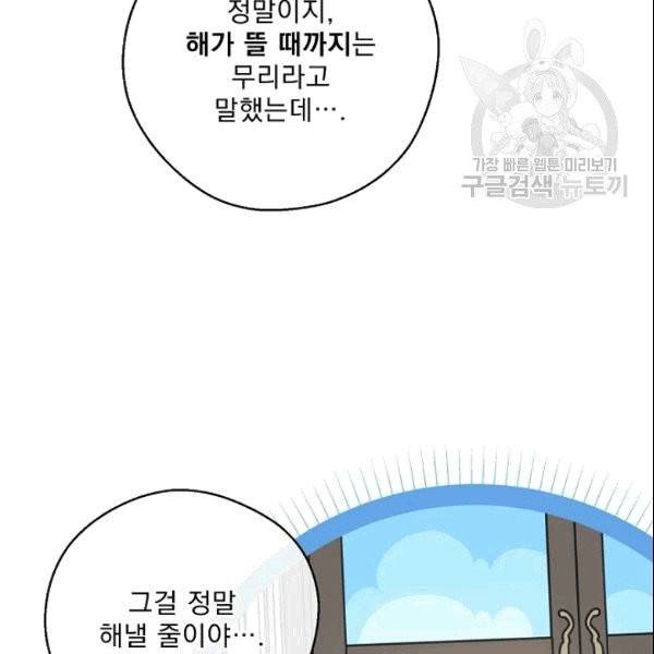 공작부인의 50가지 티 레시피 105화 9