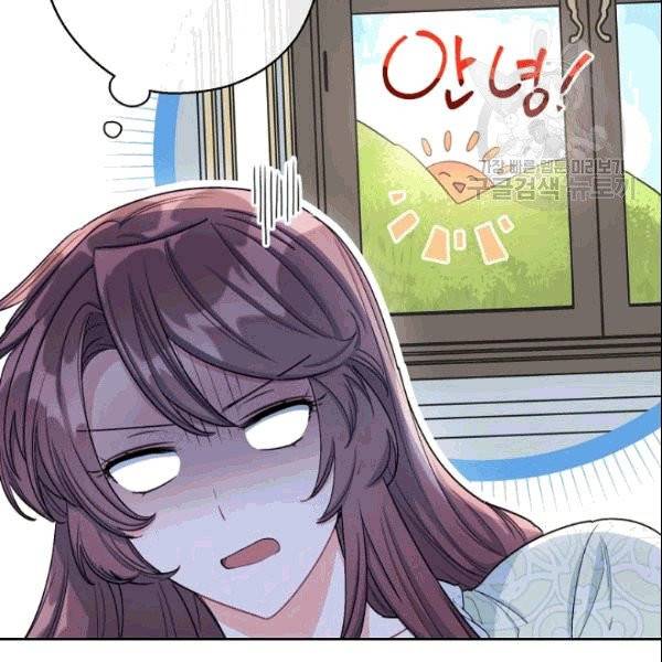 공작부인의 50가지 티 레시피 105화 10