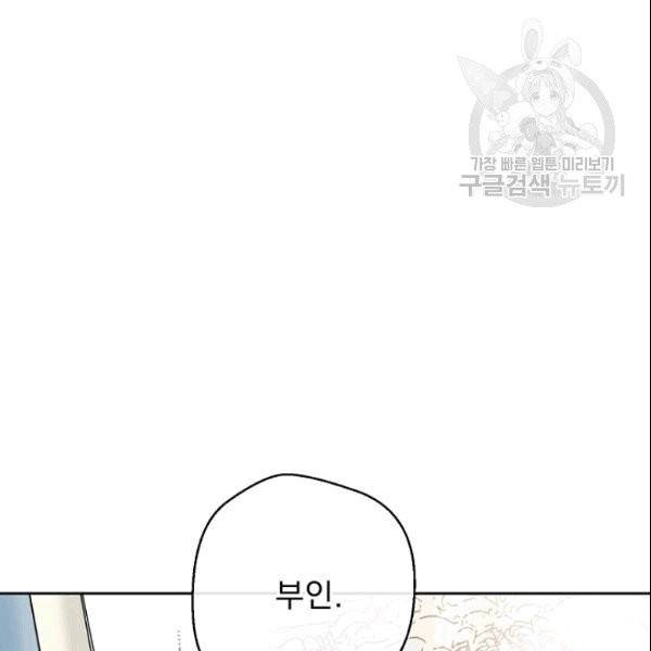 공작부인의 50가지 티 레시피 105화 11