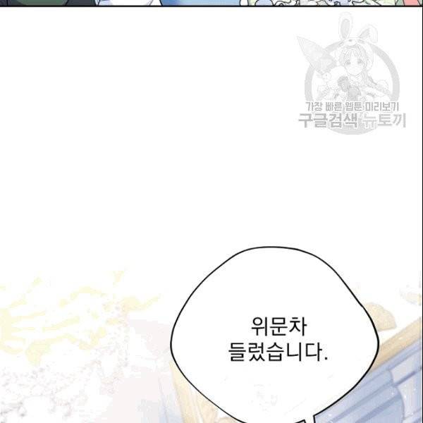공작부인의 50가지 티 레시피 105화 13