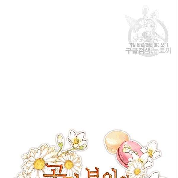 공작부인의 50가지 티 레시피 105화 16