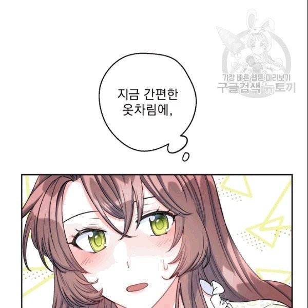 공작부인의 50가지 티 레시피 105화 20