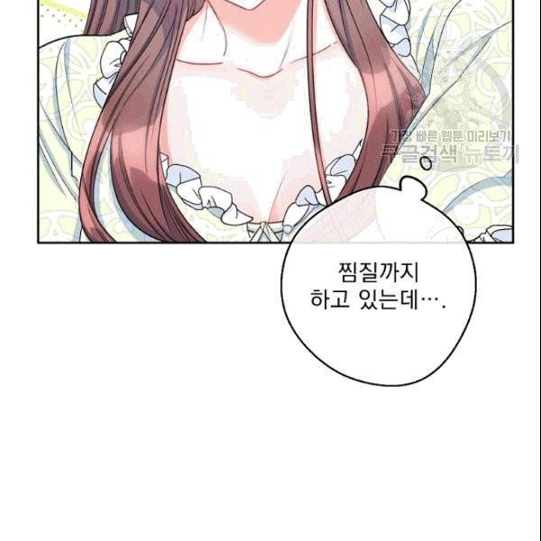 공작부인의 50가지 티 레시피 105화 21