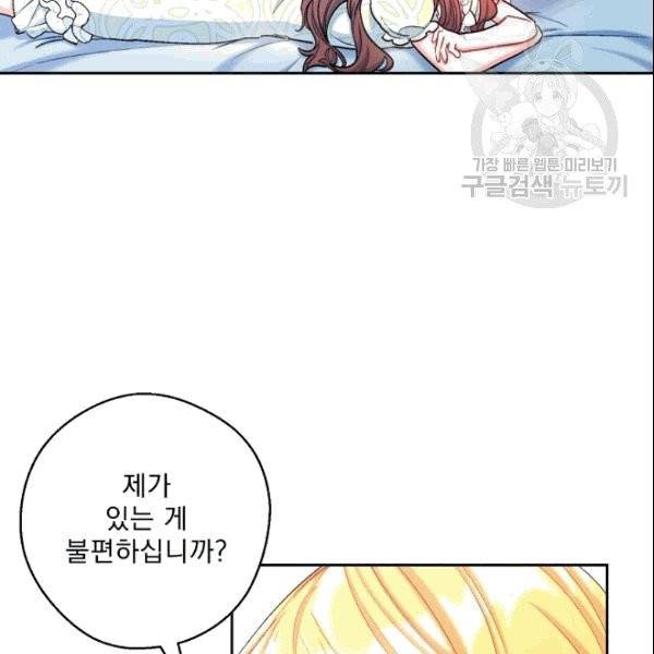 공작부인의 50가지 티 레시피 105화 23