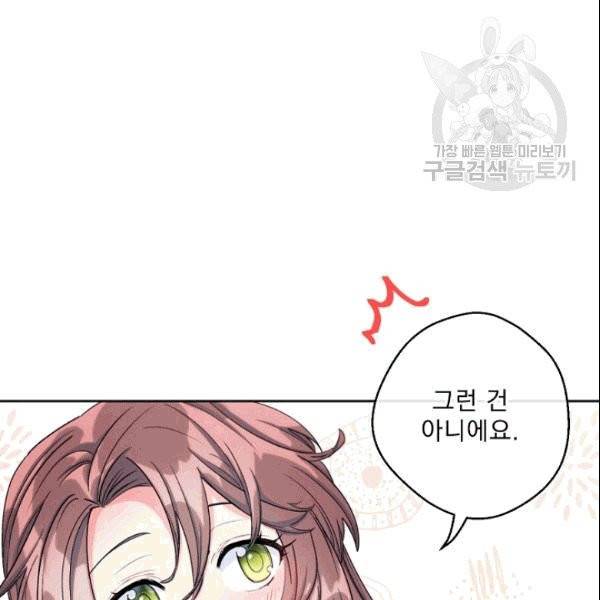 공작부인의 50가지 티 레시피 105화 25