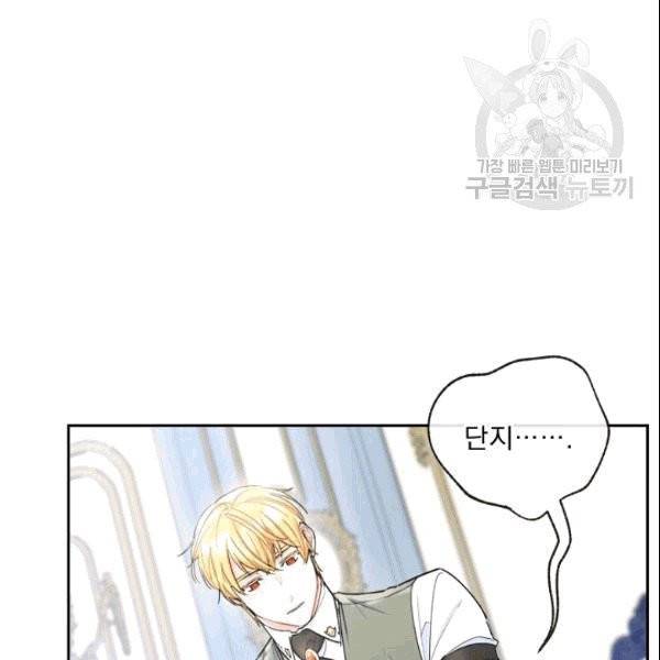 공작부인의 50가지 티 레시피 105화 27