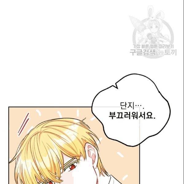 공작부인의 50가지 티 레시피 105화 29