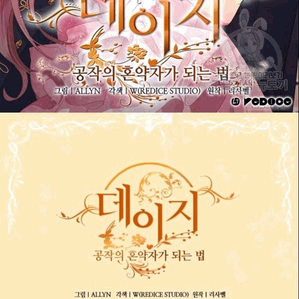 데이지-공작의 혼약자가 되는 법 56화 2