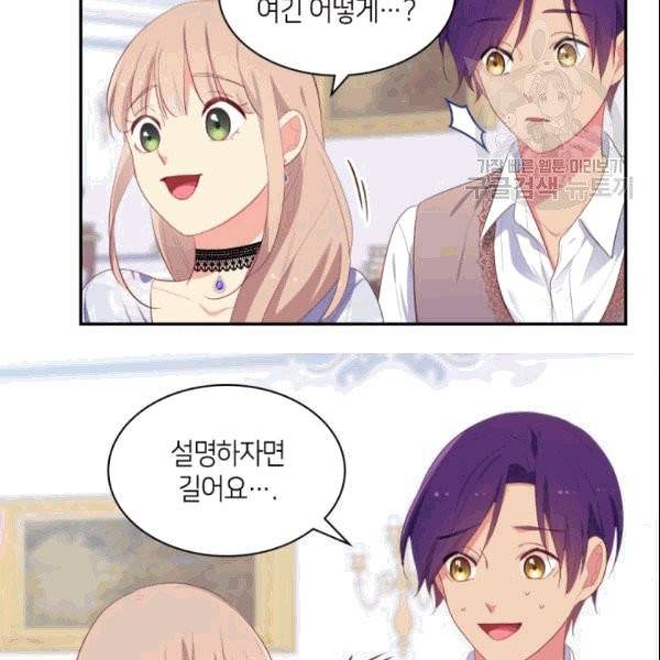 데이지-공작의 혼약자가 되는 법 56화 6