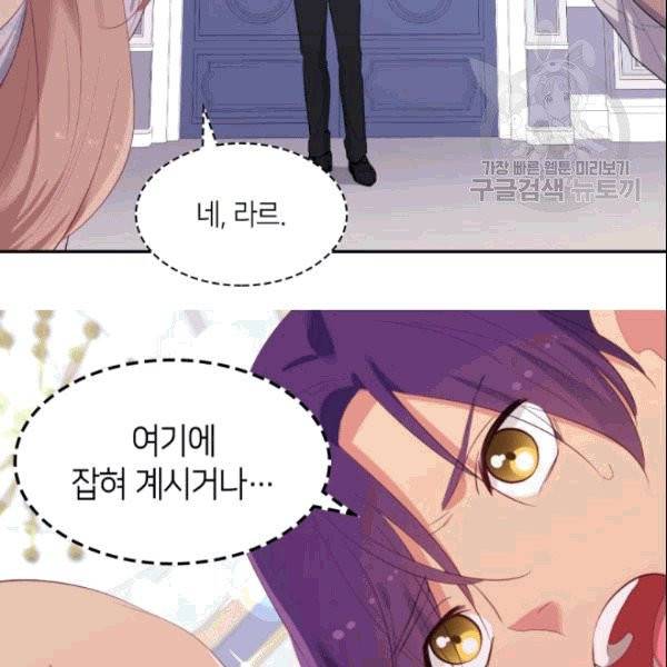 데이지-공작의 혼약자가 되는 법 56화 13