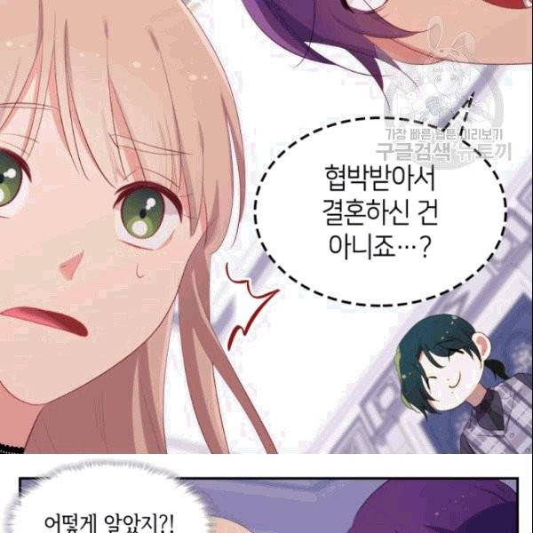 데이지-공작의 혼약자가 되는 법 56화 14