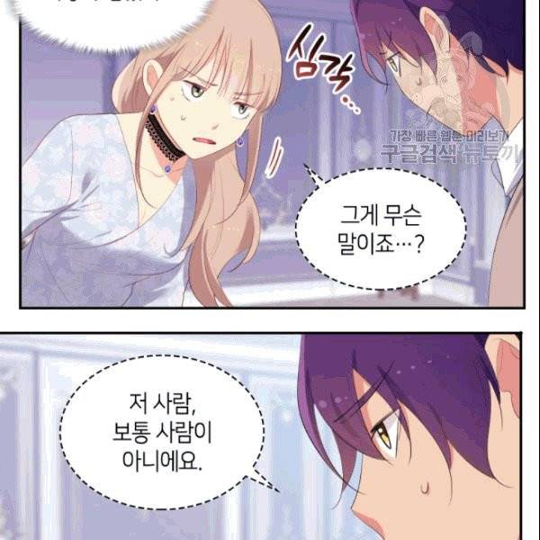 데이지-공작의 혼약자가 되는 법 56화 15