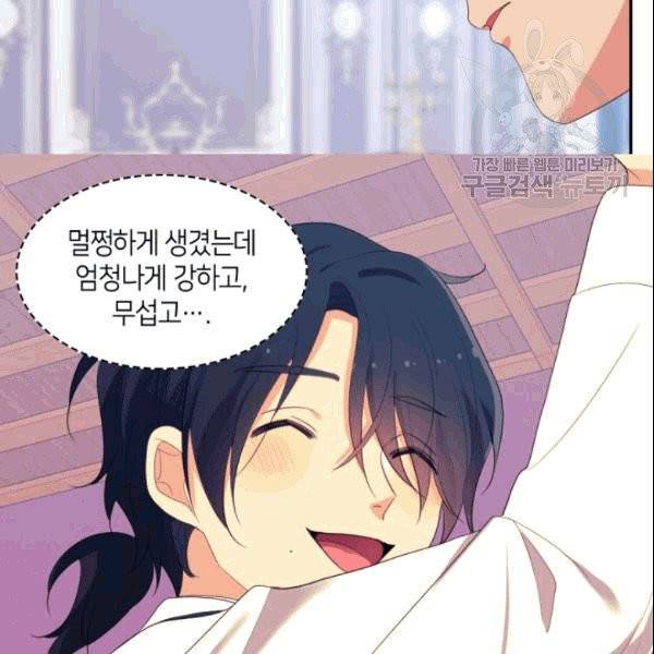 데이지-공작의 혼약자가 되는 법 56화 16