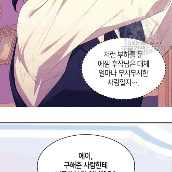 데이지-공작의 혼약자가 되는 법 56화 17