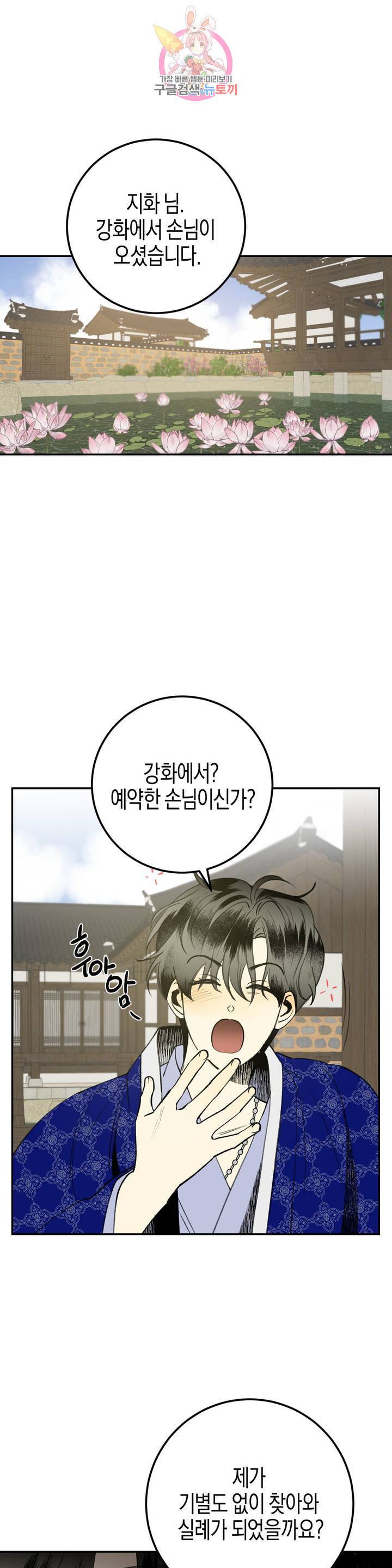 무명의 등불 24화 1