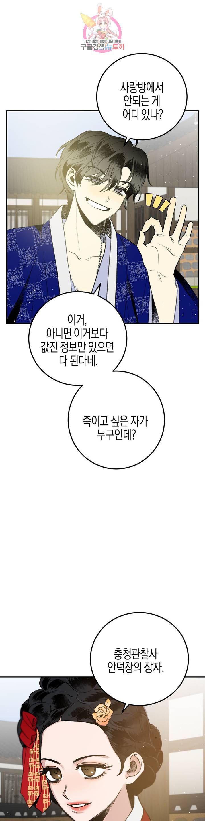 무명의 등불 24화 6